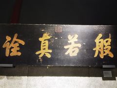 -大钟寺古钟博物馆