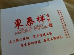 -东泰祥生煎馆(陕西南路店)