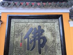 -普陀山慧济禅寺