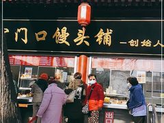 门面-宫门口馒头铺(创始人总店)
