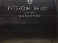 -青岛海尔洲际酒店