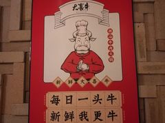 -大喜牛鲜牛肉火锅(营迹路店)