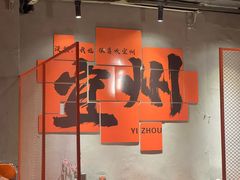 -酒里·宜州果酱烧烤(葛村店)