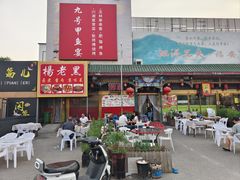-楊老黑卤煮·京味菜