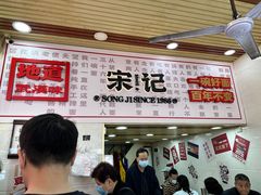 -宋记热干面馆(五福路店)