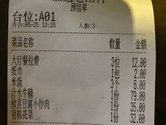 账单-老山村酒楼(白石洲店)