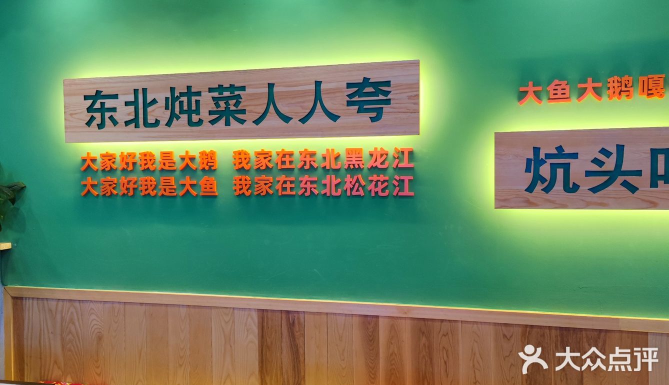 广州新店 | 12年坚持🔥只做正宗东北铁锅炖🥘