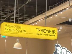 -下酒(华熙店)