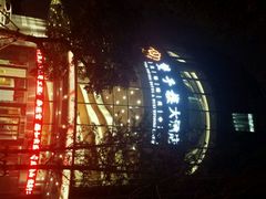 android_upload_pic-双子楼大酒店(城开国际写字楼店)