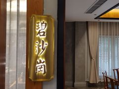 门面-同胜祥清真新豫菜(丰乐路总店)