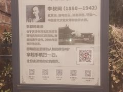 -李叔同故居纪念馆