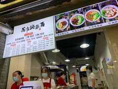 -花市豌杂面(民生路店)