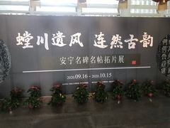 -马鞍山市博物馆