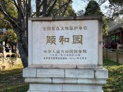 -颐和园