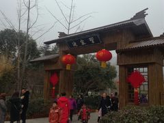 -习家池