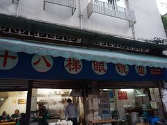 门面-蒋六十八梯眼镜面(渝中店)