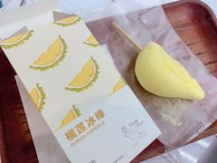 榴莲冰激凌-丹礼糖甜品