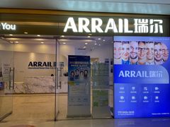 -瑞尔齿科(颐堤港诊所)