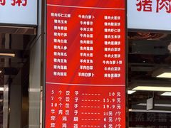 -奉天蚨祥饺子馆