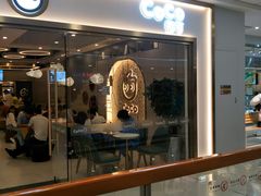 门面-CoCo都可(秀英万达店)