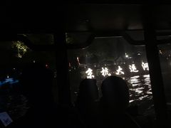 -运河游船(武林门码头)