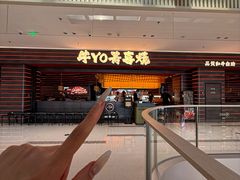 -牛YO寿喜烧和牛火锅自助(三台子万象汇店)