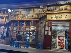 门面-马路边边串串香(双井直营店)