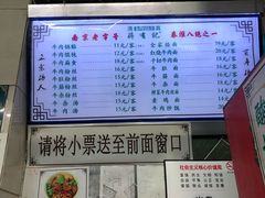 -清真蒋有记(老门东店)
