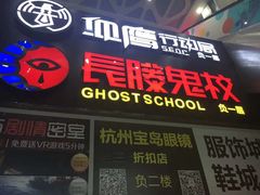 -长藤鬼校(龙翔店)