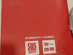 -嘉和一品粥(政府街店)