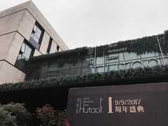 门面-胡桃里音乐酒馆(曲江店)