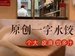 -喜家德虾仁水饺(华强天虹店)
