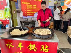 -水丰锅贴(延吉东路店)