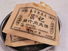 -吕家米皮