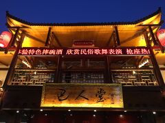 门面-巴人堂(女儿城店)