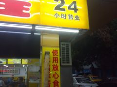门面-非凡肠粉皇(西华路店)