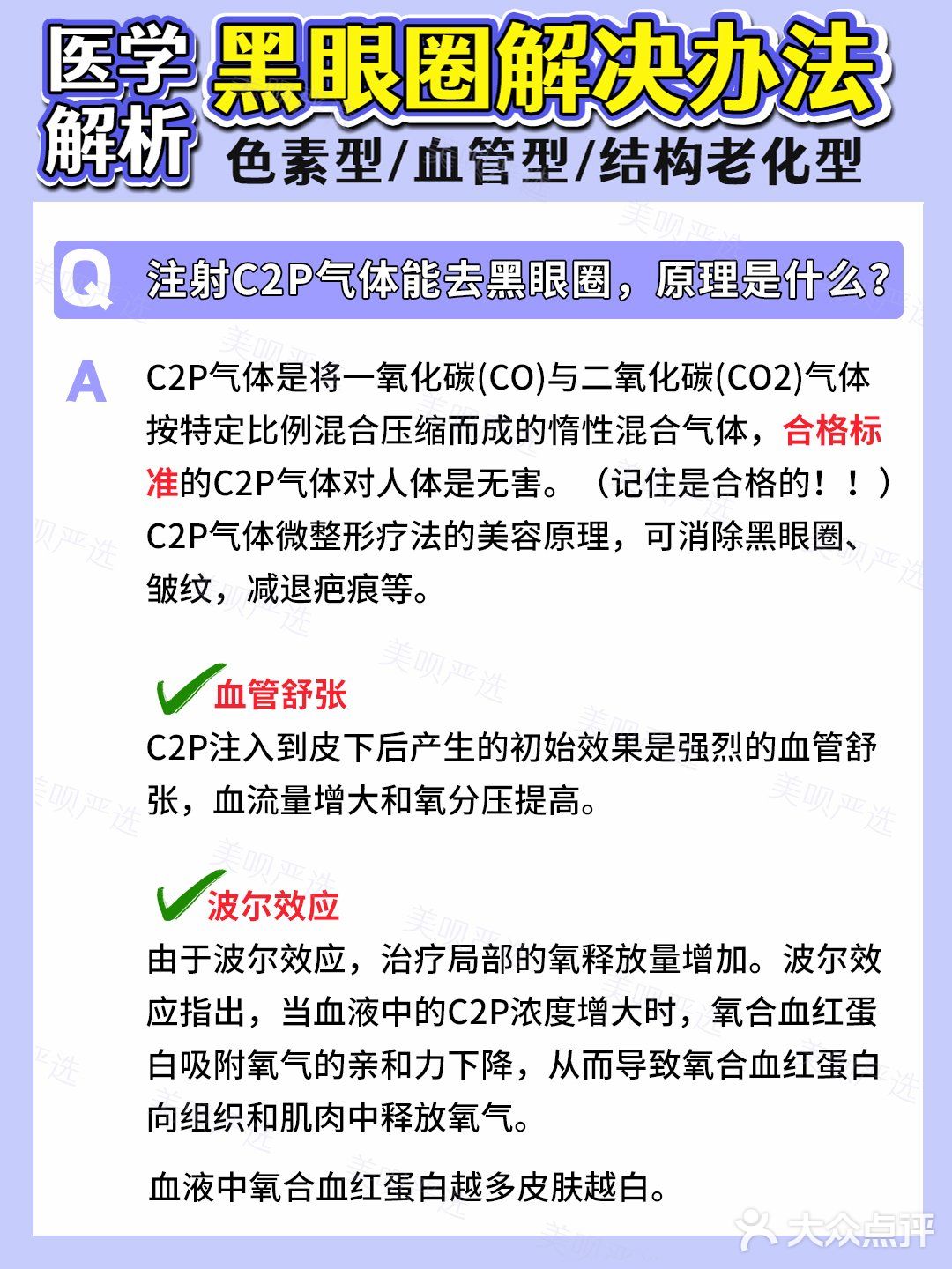 黑眼圈医学分析｜医美项目选择+眼霜成分草单
