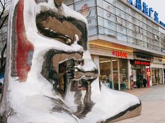 -证大大拇指广场(芳甸路店)