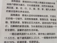 -国寿嘉园·苏州雅境