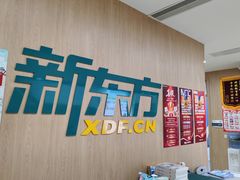 -新东方素质成长中心(金源校区)