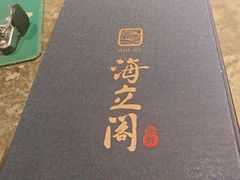 -海立阁海鲜江浙菜(漕河泾印象城店)