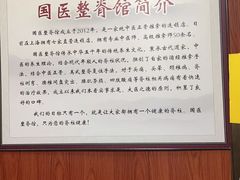 -国医整脊馆(武夷路店)