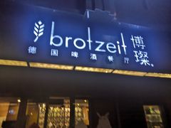 门面-Brotzeit博璨德国啤酒餐厅(亮马桥官舍店)