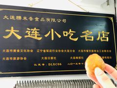 门面-糯米香(长江路店)