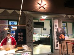 门面-和平菓局(王府井店)