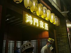 -御温泉·大餐庙会
