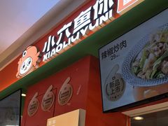 -小六鱼你.下饭酸菜鱼(益田假日广场店)