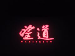 -SFC上影影城(港汇永华IMAX激光店)