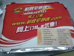 川香牛柳饭-必胜客(花园路店)