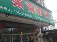 门面-莱源西饼生日蛋糕(送到家南昌店)
